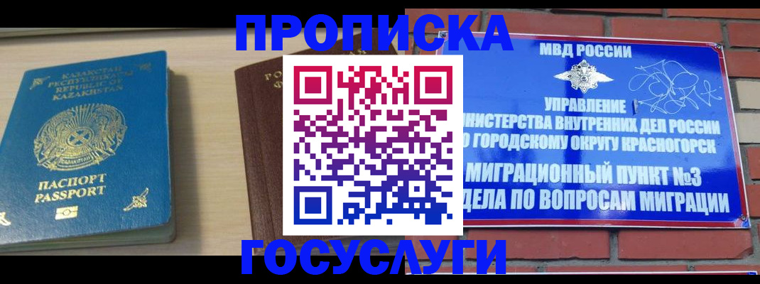 временная регистрация адрес в Амурске
