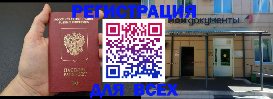 прописка для школы в Амурске