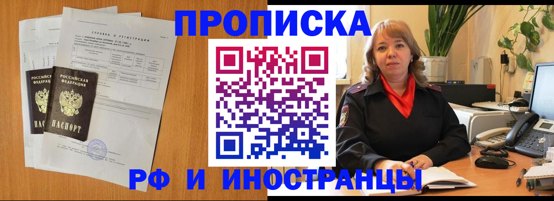 прописка для школы в Амурске