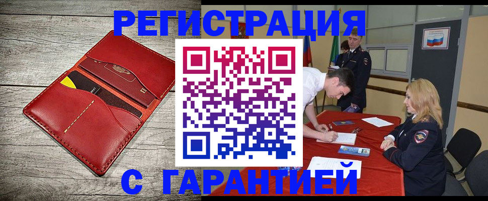 временная регистрация законно в Амурске
